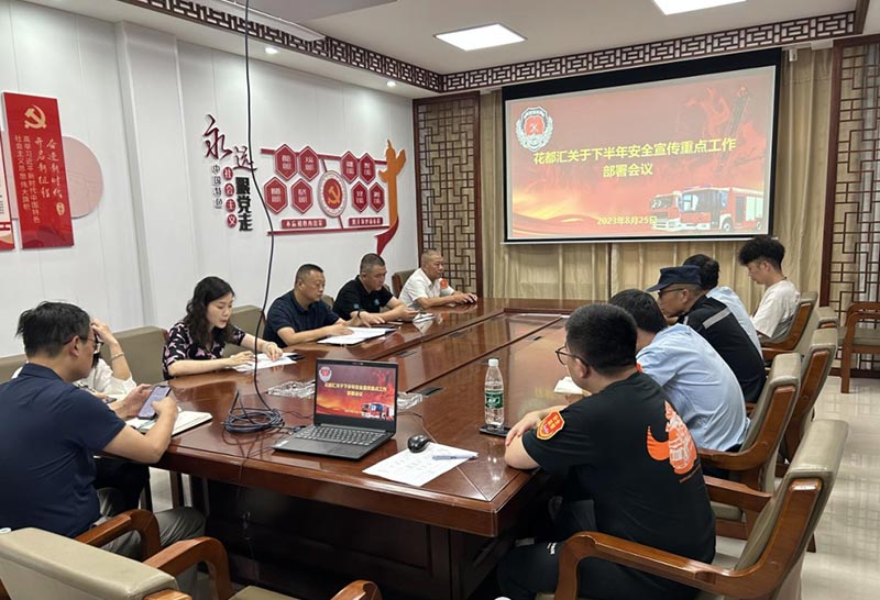 扬州大运河文化旅游度假区|强宣传 固安全花都汇召开下半年安全宣传重点工作部署会议